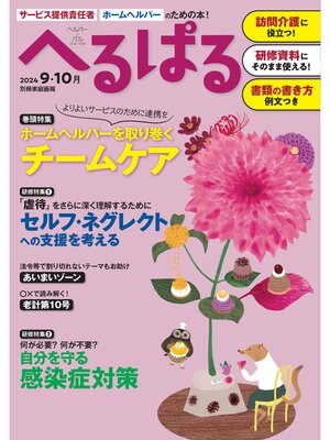 cover image of へるぱる: 2024年 9・10月